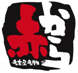 赤から　富士店_2